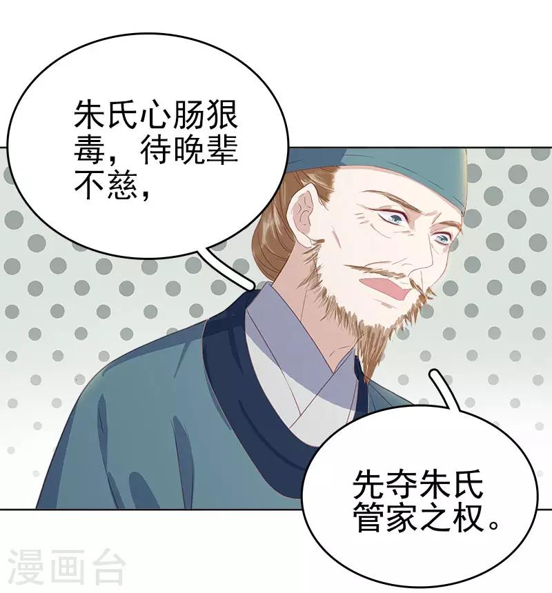 《春闺秘录厂公太撩人》第47话 被罚 第11页