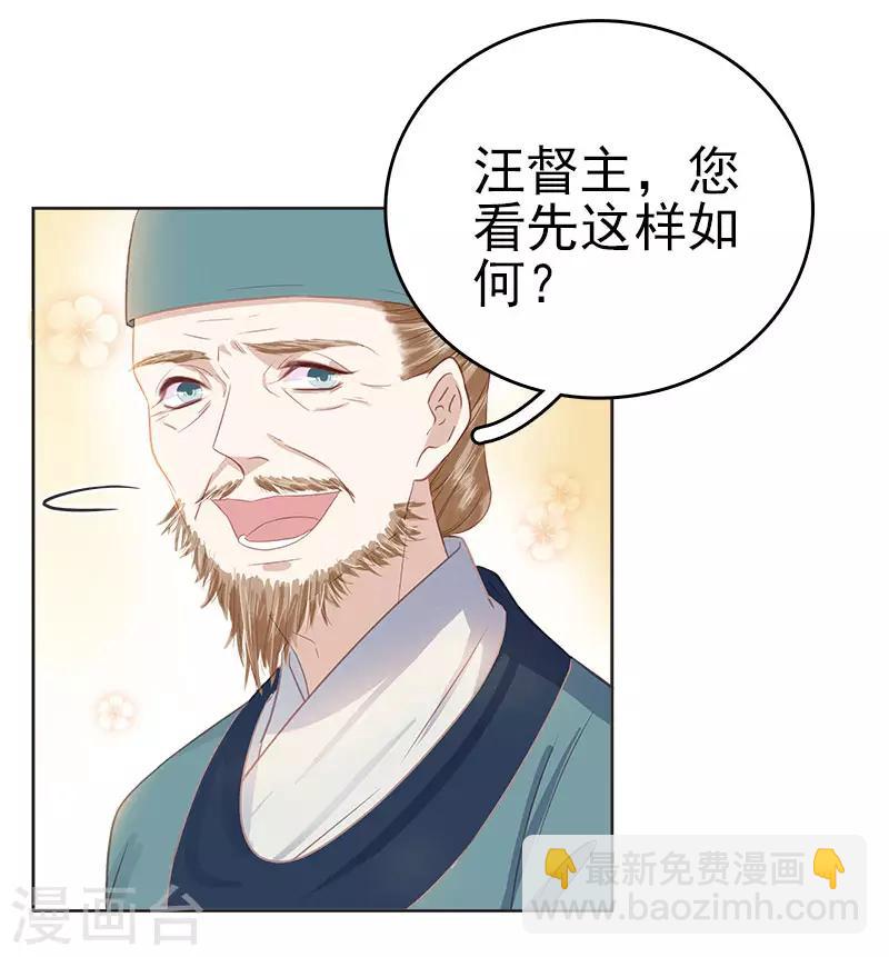 《春闺秘录厂公太撩人》第47话 被罚 第12页