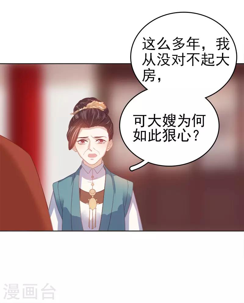 《春闺秘录厂公太撩人》第47话 被罚 第16页