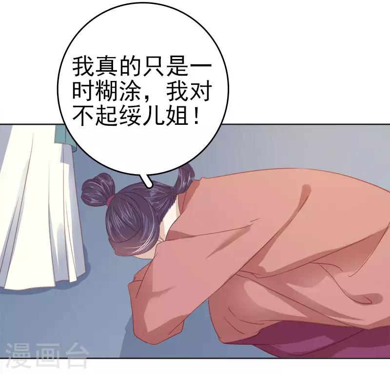 《春闺秘录厂公太撩人》第47话 被罚 第17页