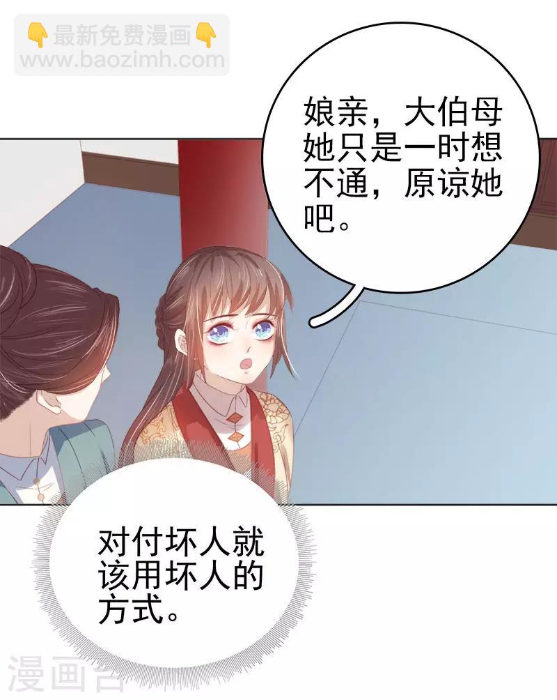 《春闺秘录厂公太撩人》第47话 被罚 第18页