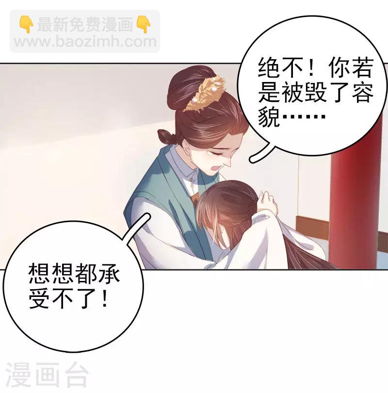 《春闺秘录厂公太撩人》第47话 被罚 第19页