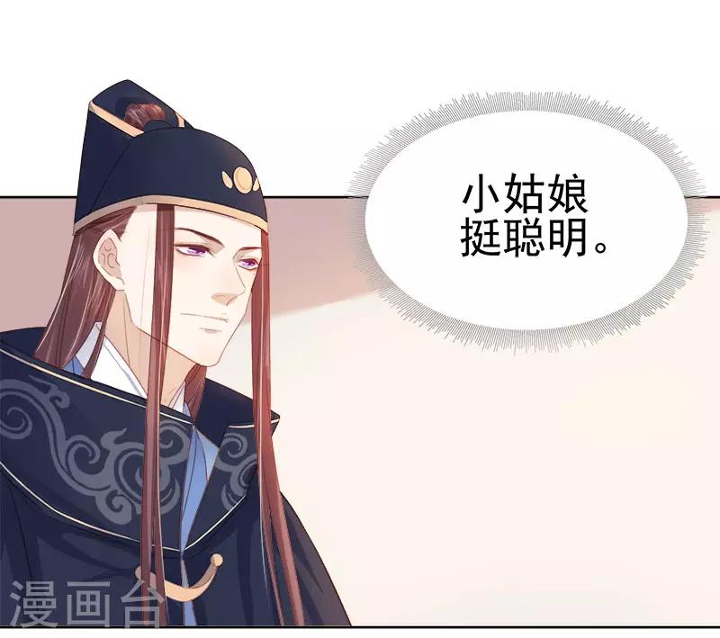 《春闺秘录厂公太撩人》第47话 被罚 第20页