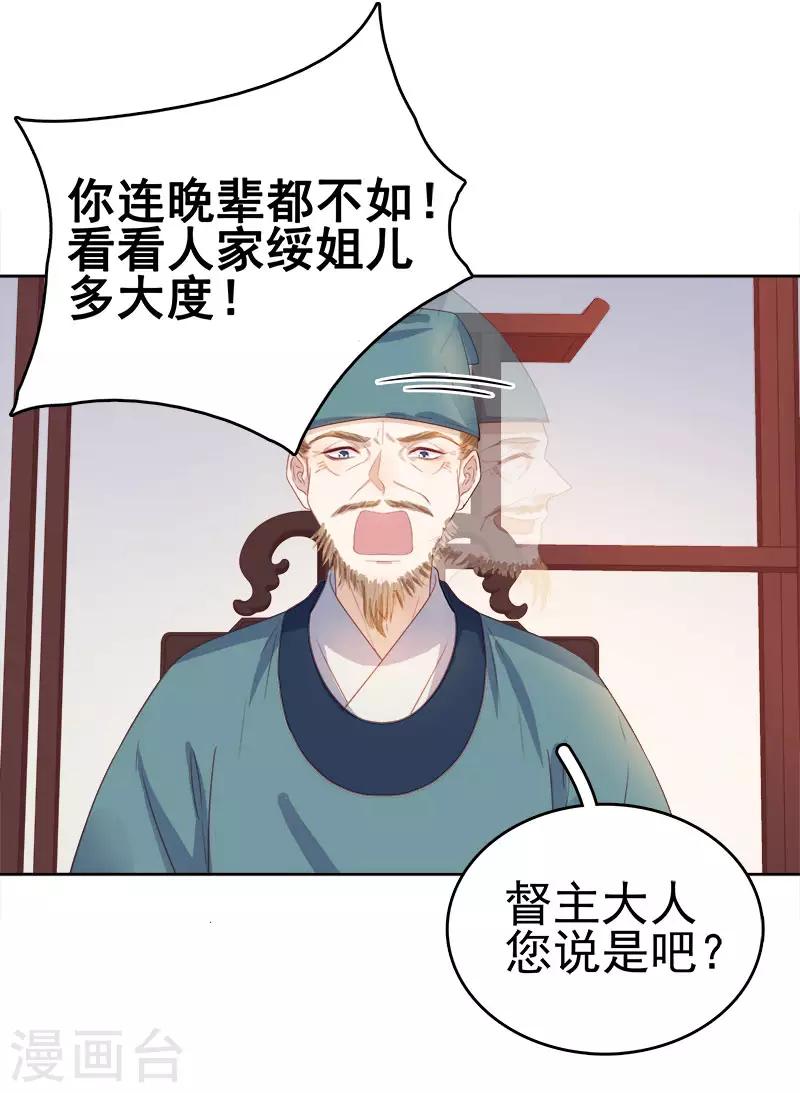 《春闺秘录厂公太撩人》第47话 被罚 第21页