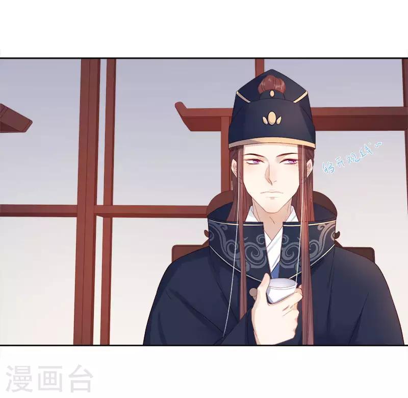 《春闺秘录厂公太撩人》第47话 被罚 第22页