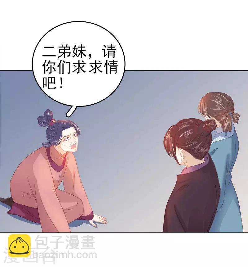 《春闺秘录厂公太撩人》第47话 被罚 第23页