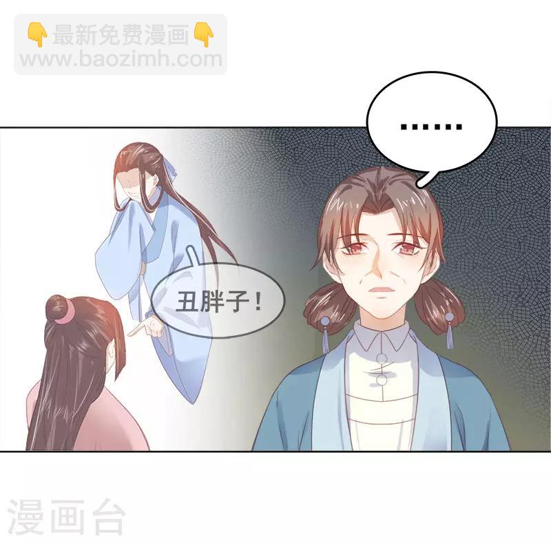 《春闺秘录厂公太撩人》第47话 被罚 第24页