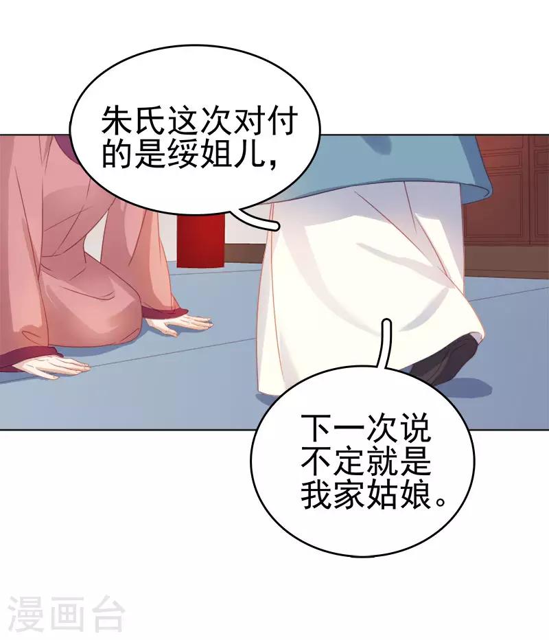 《春闺秘录厂公太撩人》第47话 被罚 第25页