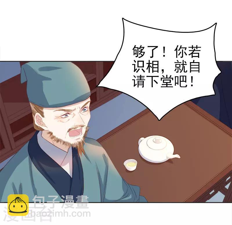 《春闺秘录厂公太撩人》第47话 被罚 第26页