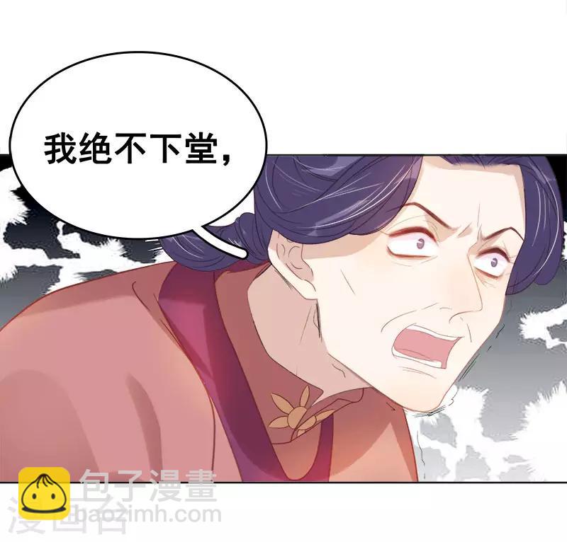 《春闺秘录厂公太撩人》第47话 被罚 第27页