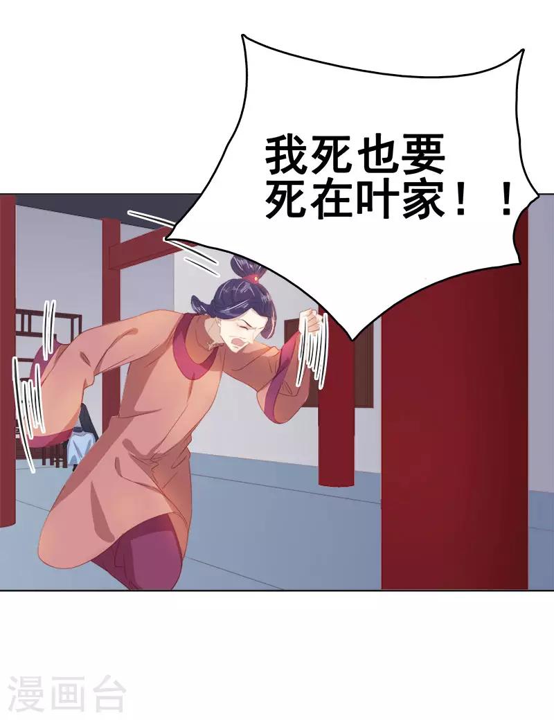 《春闺秘录厂公太撩人》第47话 被罚 第28页