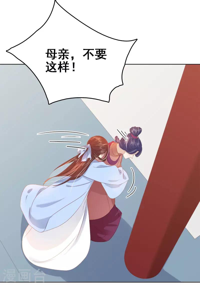 《春闺秘录厂公太撩人》第47话 被罚 第29页