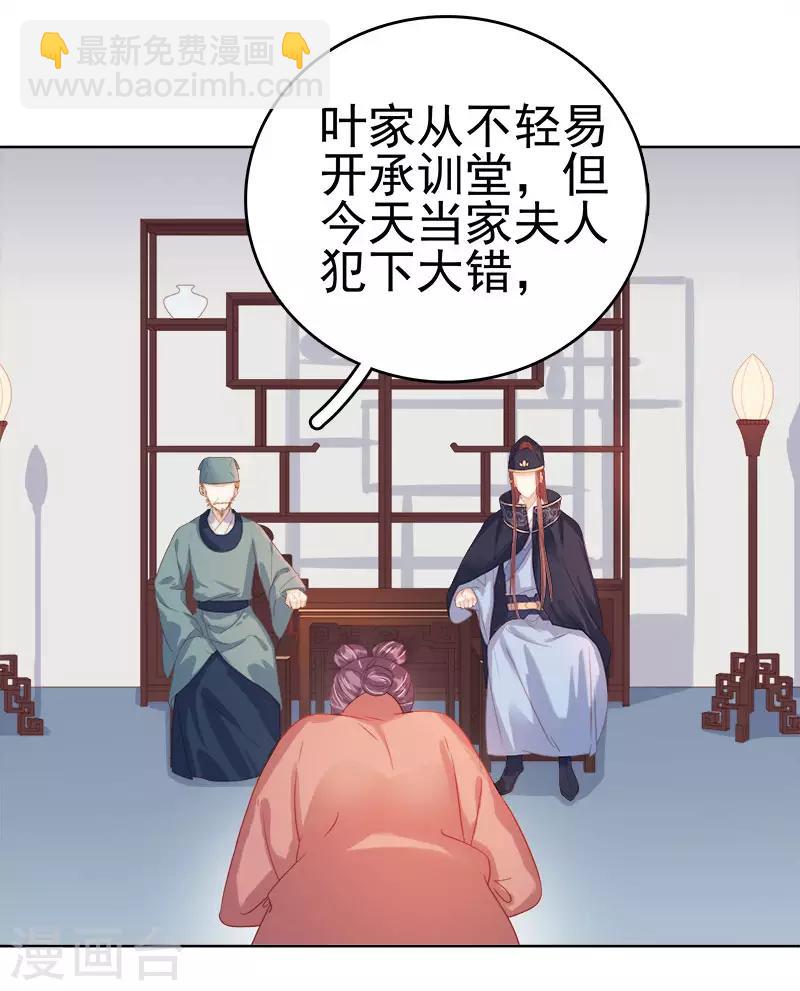 《春闺秘录厂公太撩人》第47话 被罚 第2页