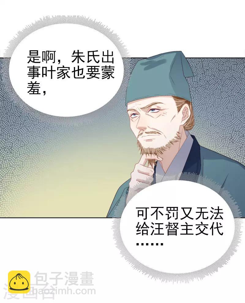 《春闺秘录厂公太撩人》第47话 被罚 第31页