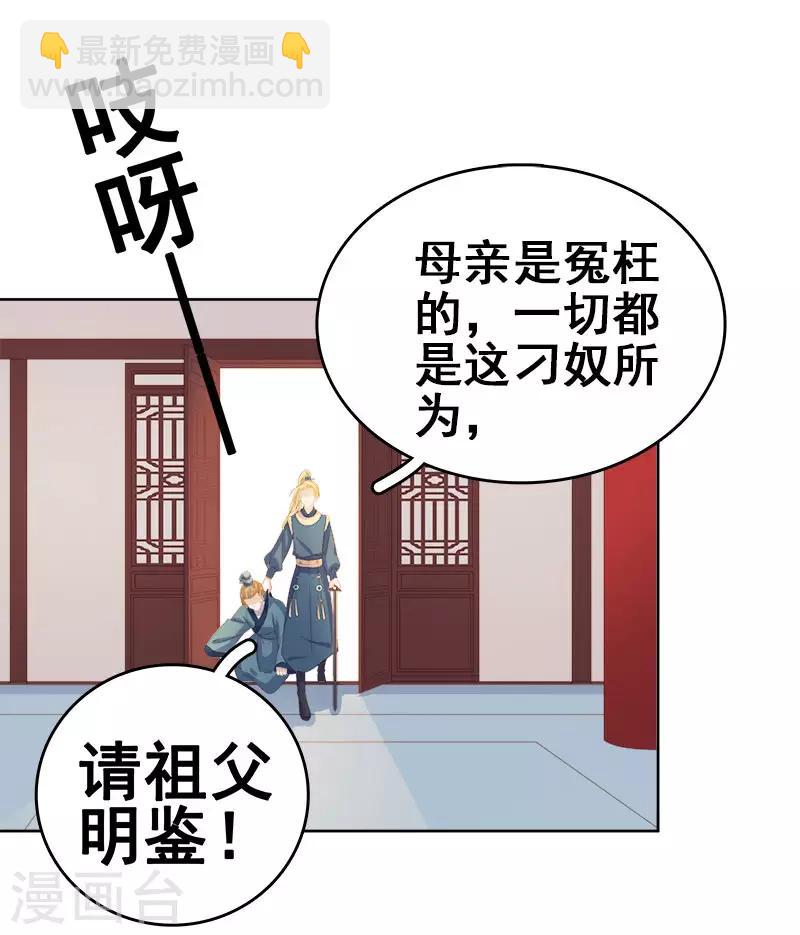 《春闺秘录厂公太撩人》第47话 被罚 第32页