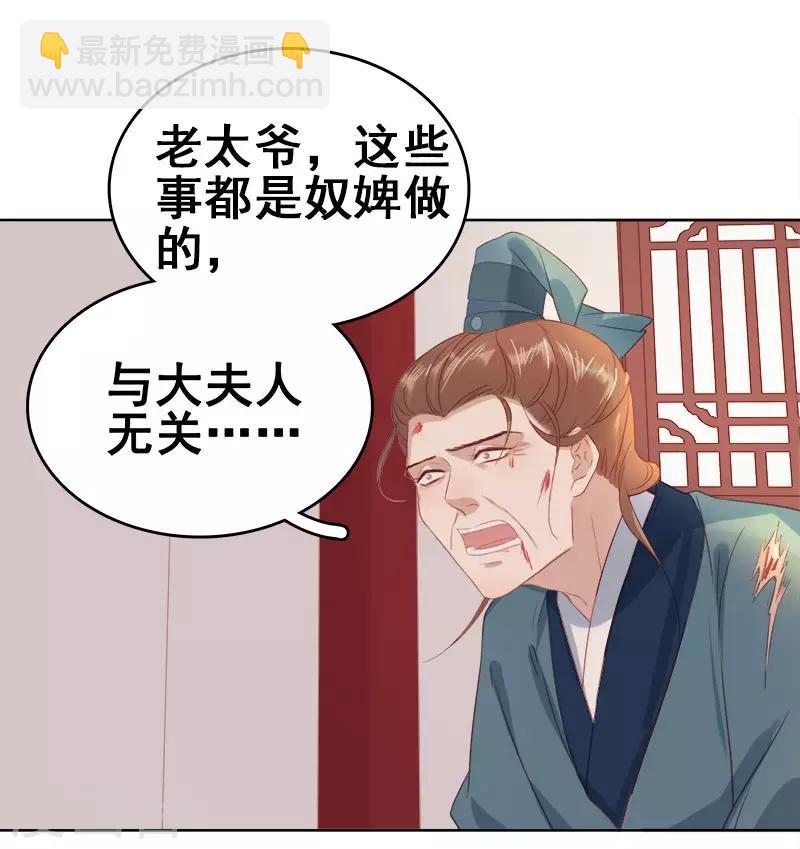 《春闺秘录厂公太撩人》第47话 被罚 第33页