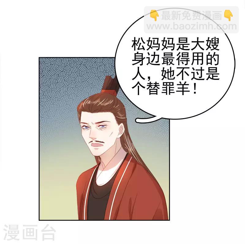 《春闺秘录厂公太撩人》第47话 被罚 第34页