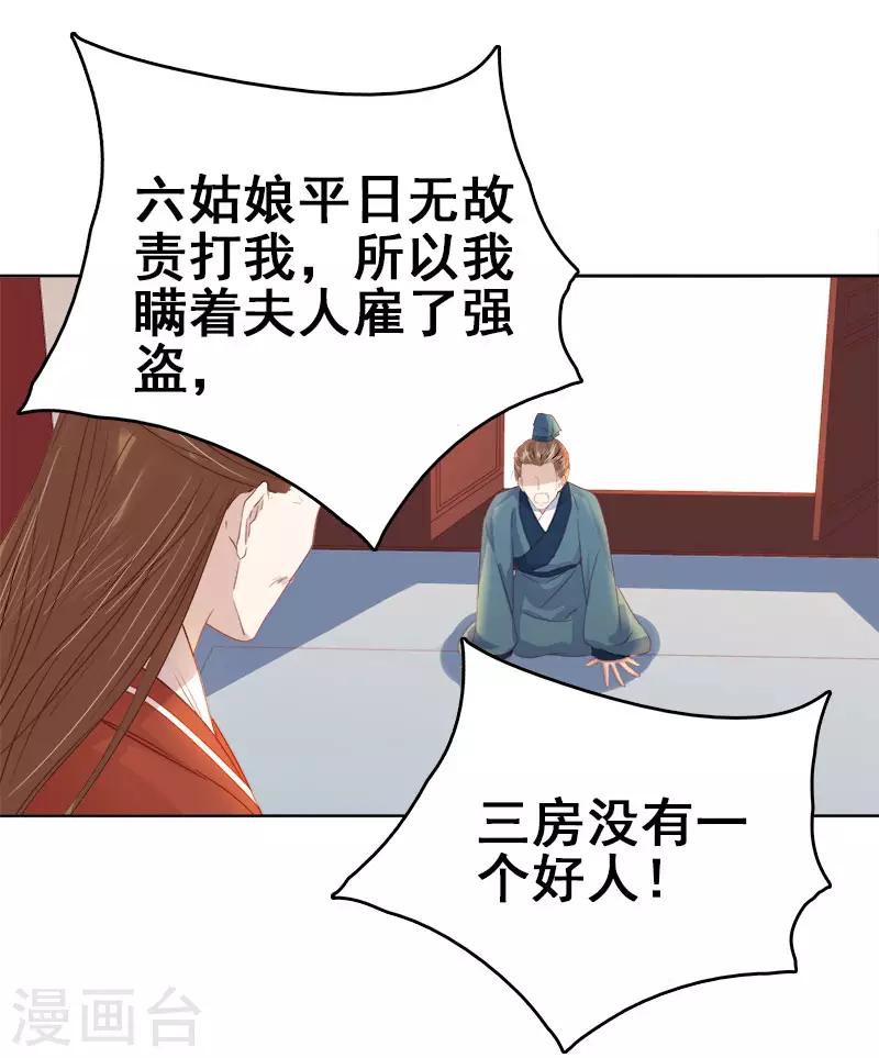 《春闺秘录厂公太撩人》第47话 被罚 第35页