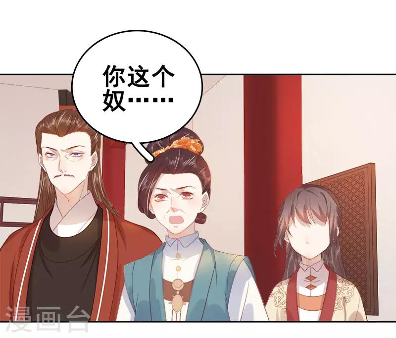《春闺秘录厂公太撩人》第47话 被罚 第36页