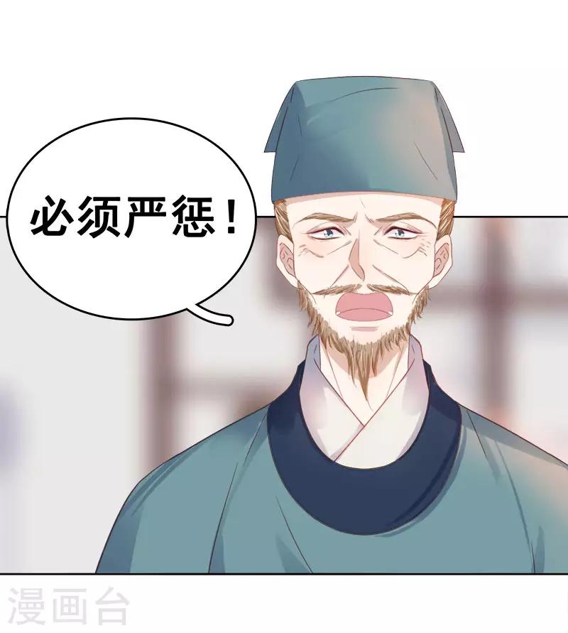 《春闺秘录厂公太撩人》第47话 被罚 第3页