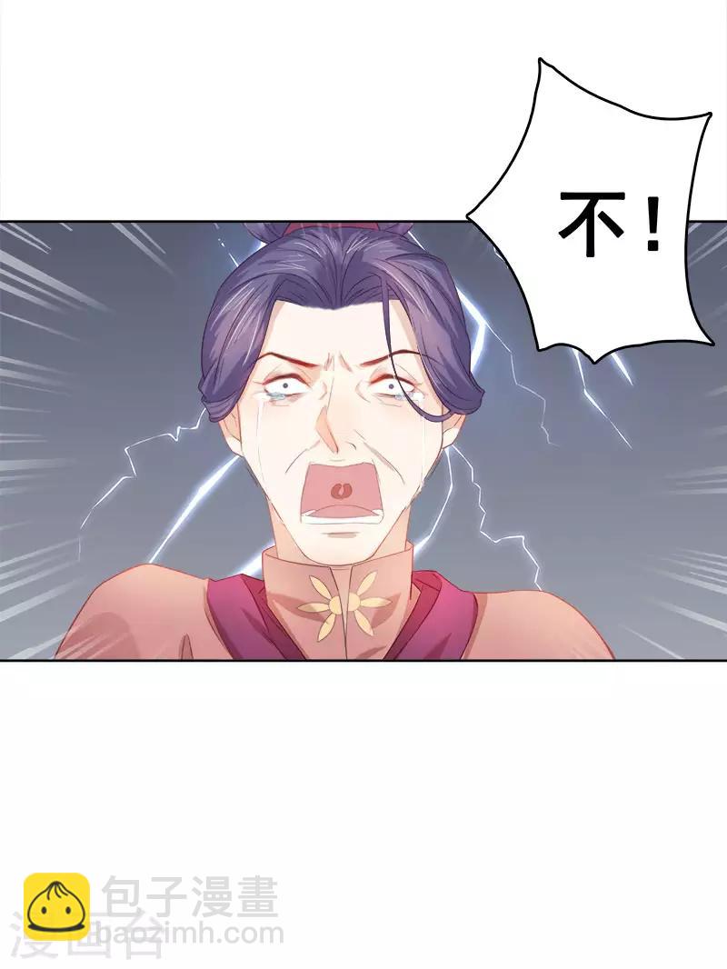 《春闺秘录厂公太撩人》第47话 被罚 第40页