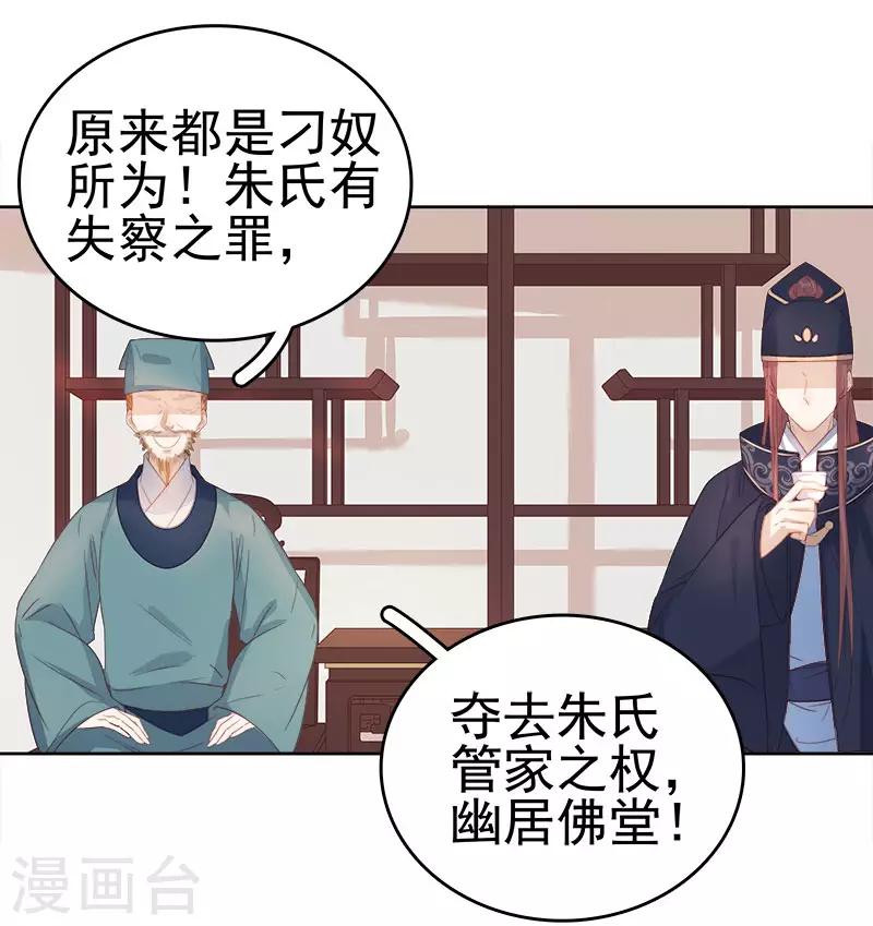 《春闺秘录厂公太撩人》第47话 被罚 第41页