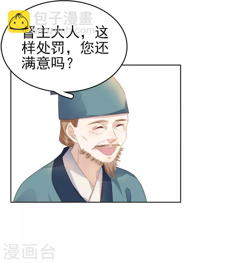 《春闺秘录厂公太撩人》第47话 被罚 第42页