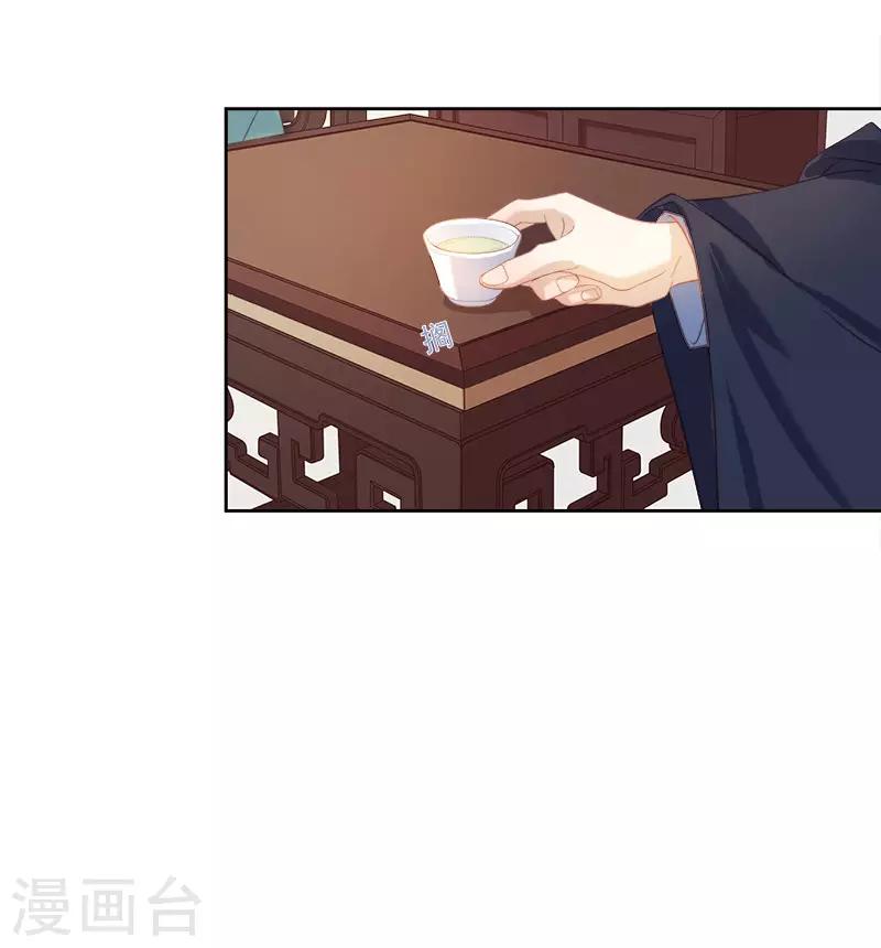 《春闺秘录厂公太撩人》第47话 被罚 第43页