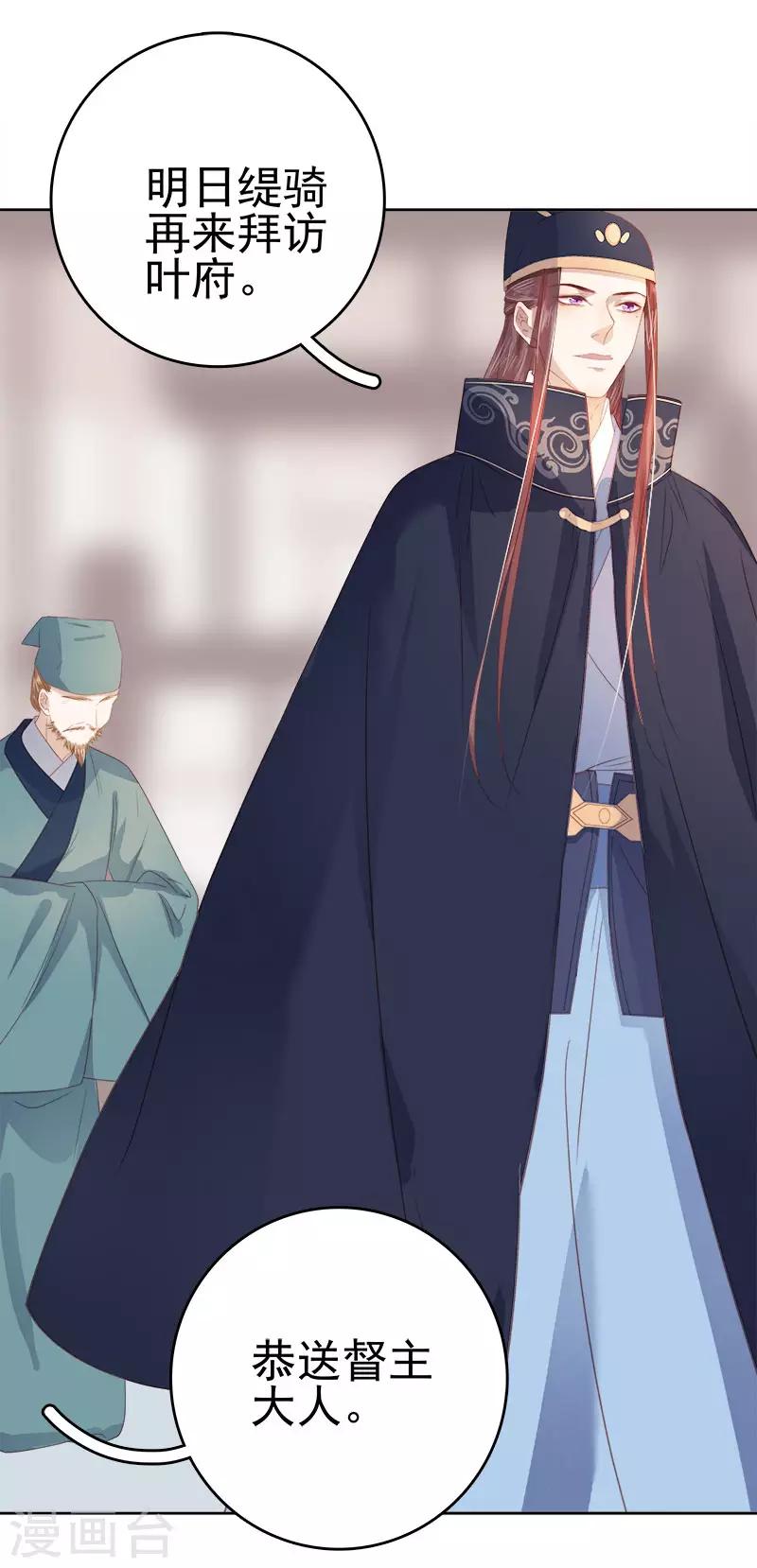 《春闺秘录厂公太撩人》第47话 被罚 第44页