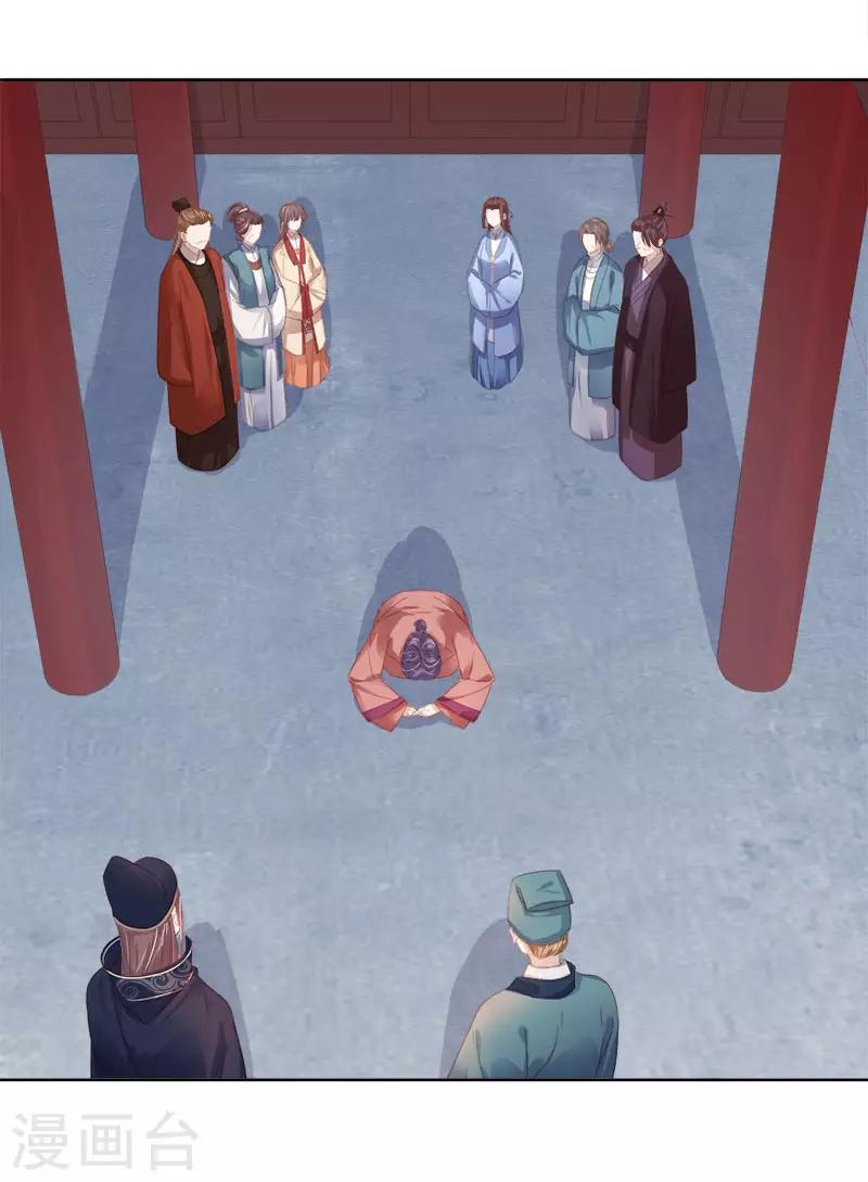 《春闺秘录厂公太撩人》第47话 被罚 第4页