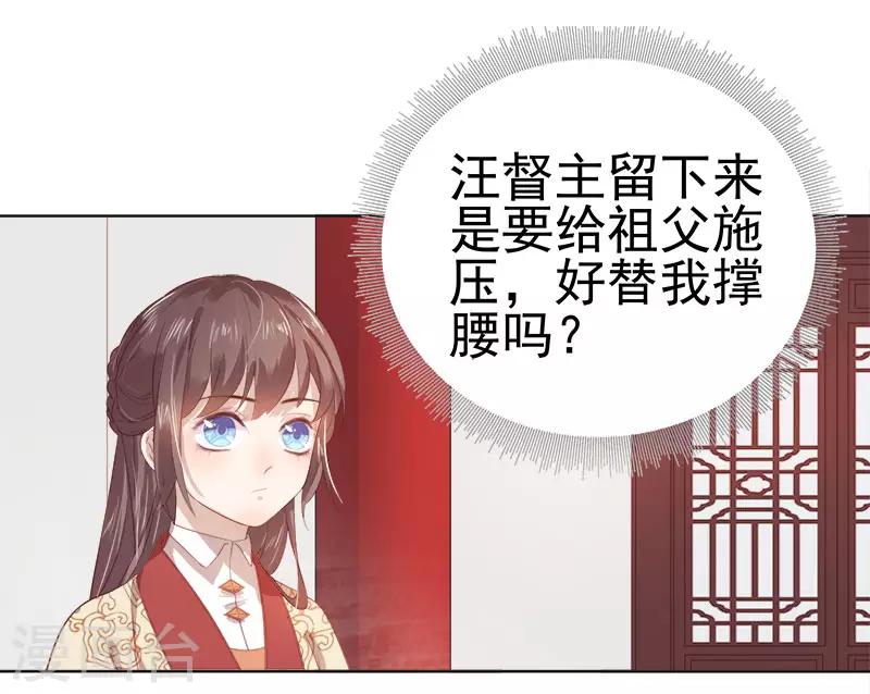 《春闺秘录厂公太撩人》第47话 被罚 第5页