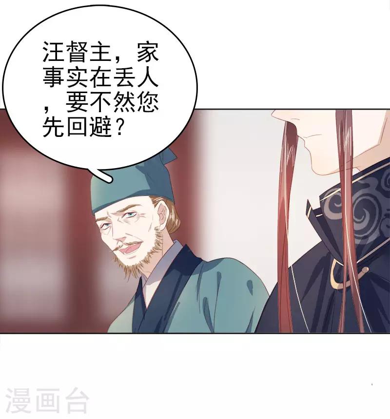 《春闺秘录厂公太撩人》第47话 被罚 第6页