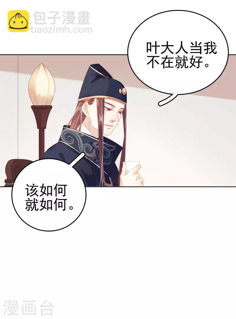 《春闺秘录厂公太撩人》第47话 被罚 第7页