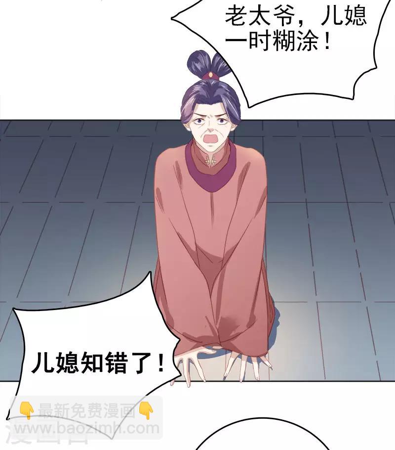 《春闺秘录厂公太撩人》第47话 被罚 第9页