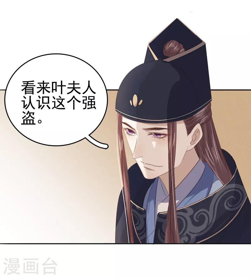 《春闺秘录厂公太撩人》第46话 朱氏败露 第10页