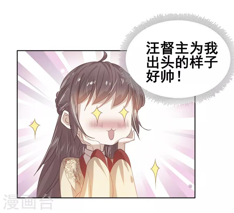 《春闺秘录厂公太撩人》第46话 朱氏败露 第11页