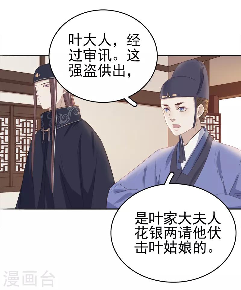 《春闺秘录厂公太撩人》第46话 朱氏败露 第12页
