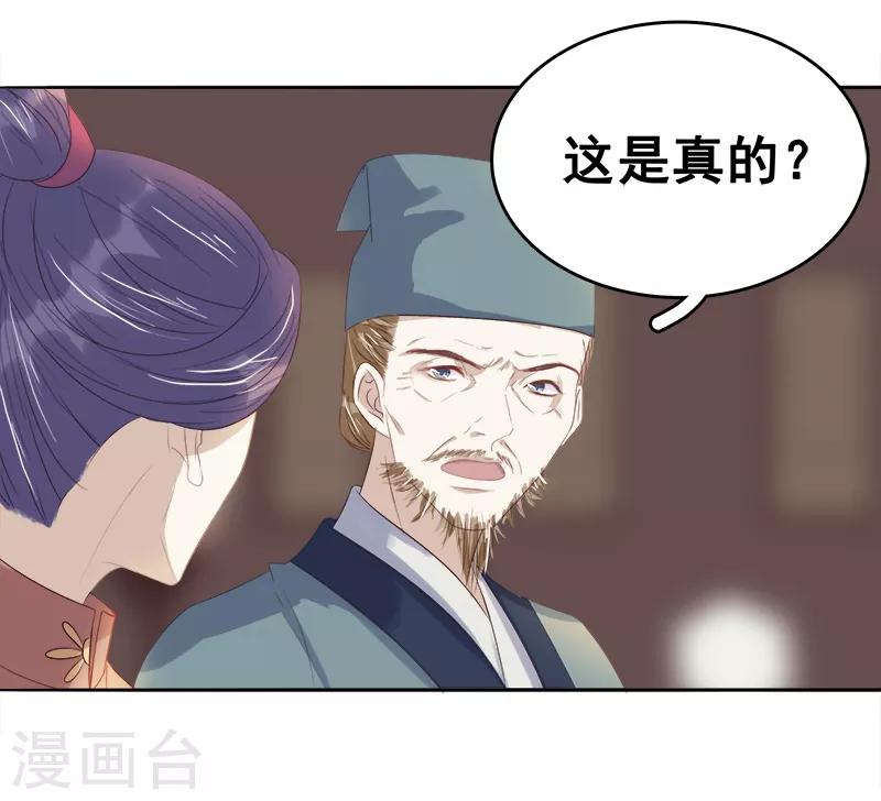 《春闺秘录厂公太撩人》第46话 朱氏败露 第13页