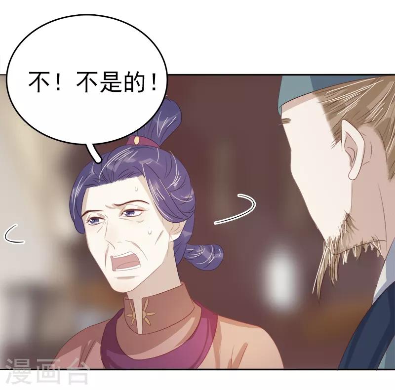 《春闺秘录厂公太撩人》第46话 朱氏败露 第14页