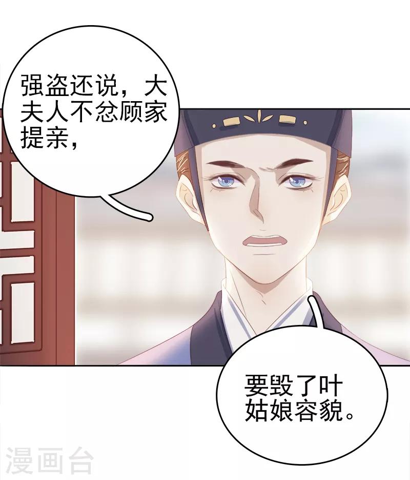 《春闺秘录厂公太撩人》第46话 朱氏败露 第15页