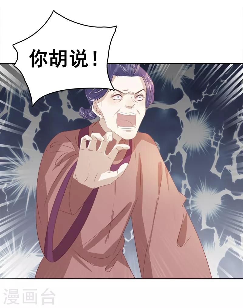 《春闺秘录厂公太撩人》第46话 朱氏败露 第16页