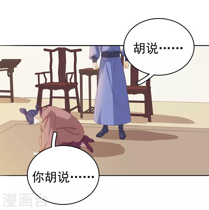 《春闺秘录厂公太撩人》第46话 朱氏败露 第18页