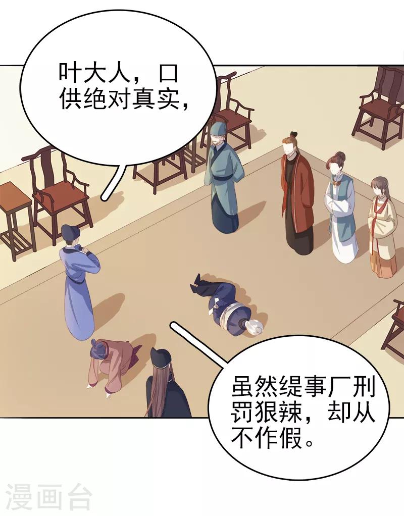 《春闺秘录厂公太撩人》第46话 朱氏败露 第19页