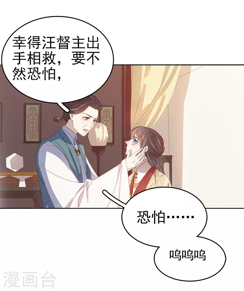 《春闺秘录厂公太撩人》第46话 朱氏败露 第20页