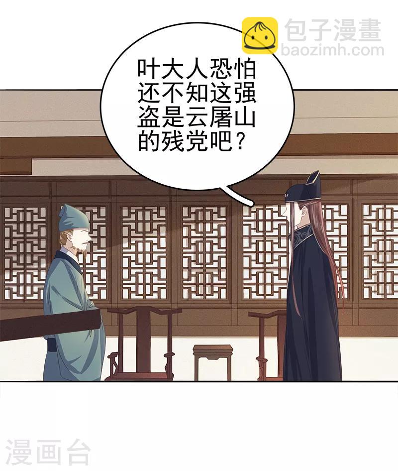 《春闺秘录厂公太撩人》第46话 朱氏败露 第22页