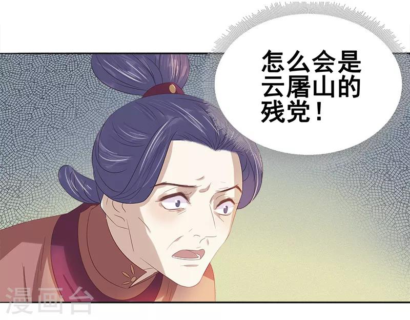 《春闺秘录厂公太撩人》第46话 朱氏败露 第23页