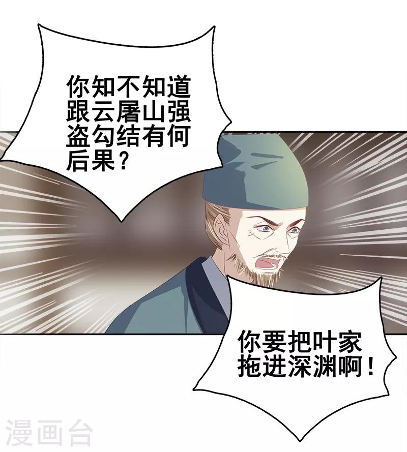 《春闺秘录厂公太撩人》第46话 朱氏败露 第24页