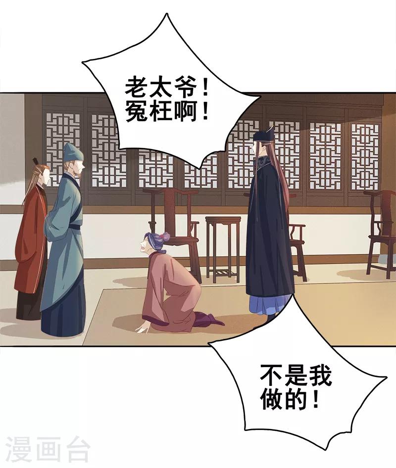 《春闺秘录厂公太撩人》第46话 朱氏败露 第25页