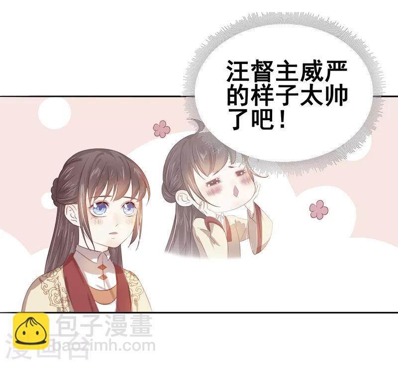 《春闺秘录厂公太撩人》第46话 朱氏败露 第27页