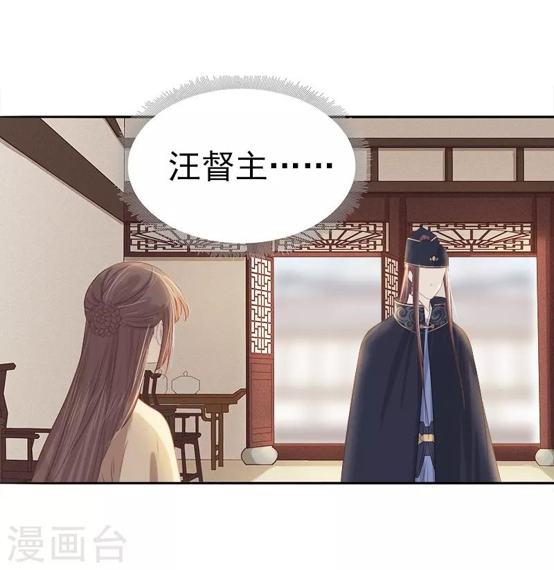 《春闺秘录厂公太撩人》第46话 朱氏败露 第28页